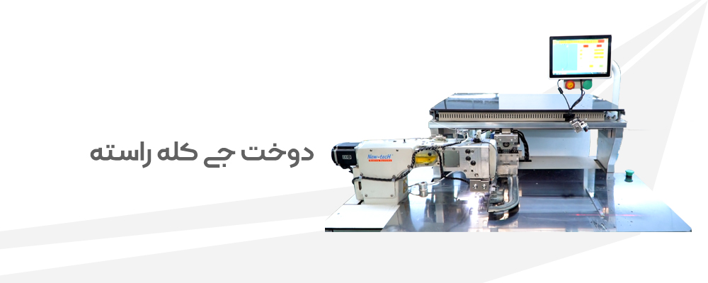دوخت جی