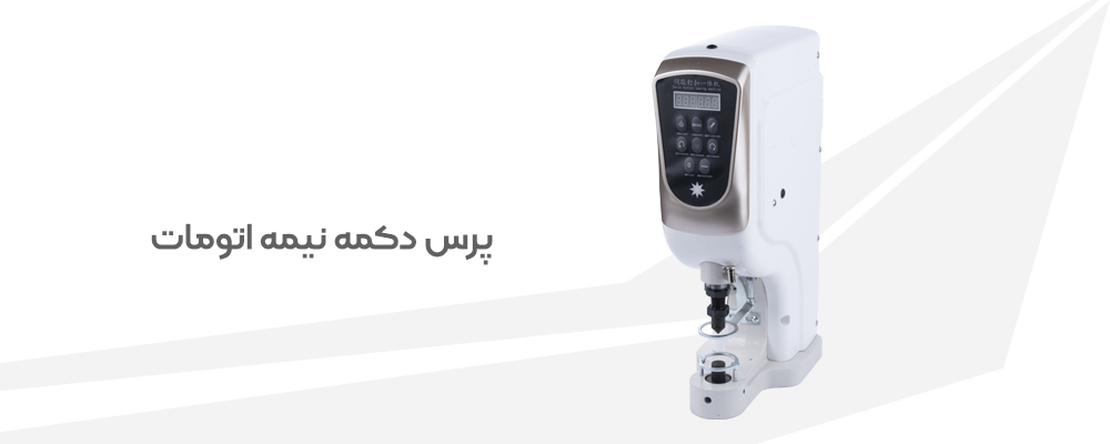 پرس دکمه