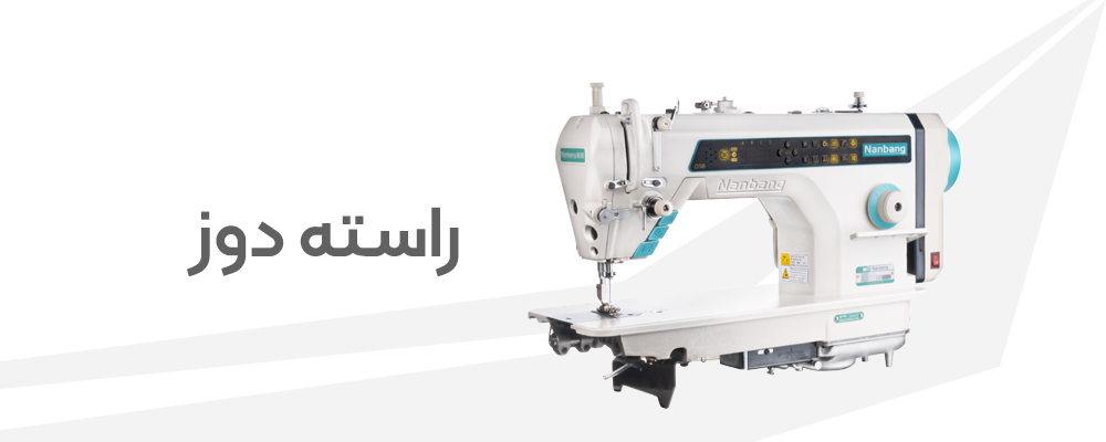 راسته دوز