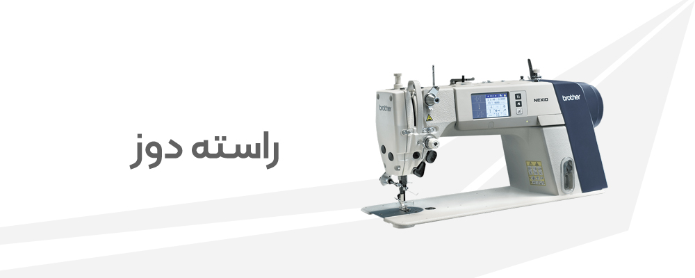 راسته دوز