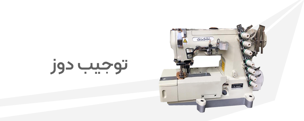 تو جیب دوز